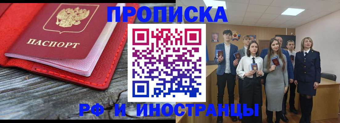 прописка 2025 в Красноперекопске