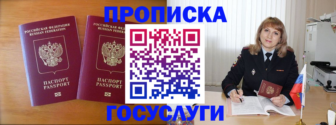 прописка для школы в Красноперекопске