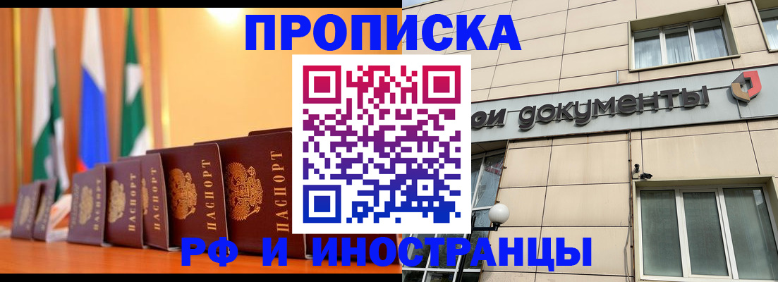 прописка ребенка в Красноперекопске