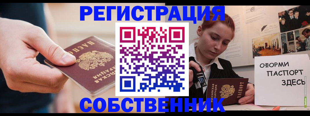 прописка 2025 в Красноперекопске