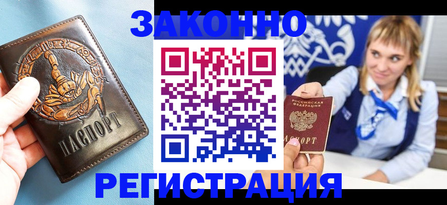 где прописаться в Красноперекопске