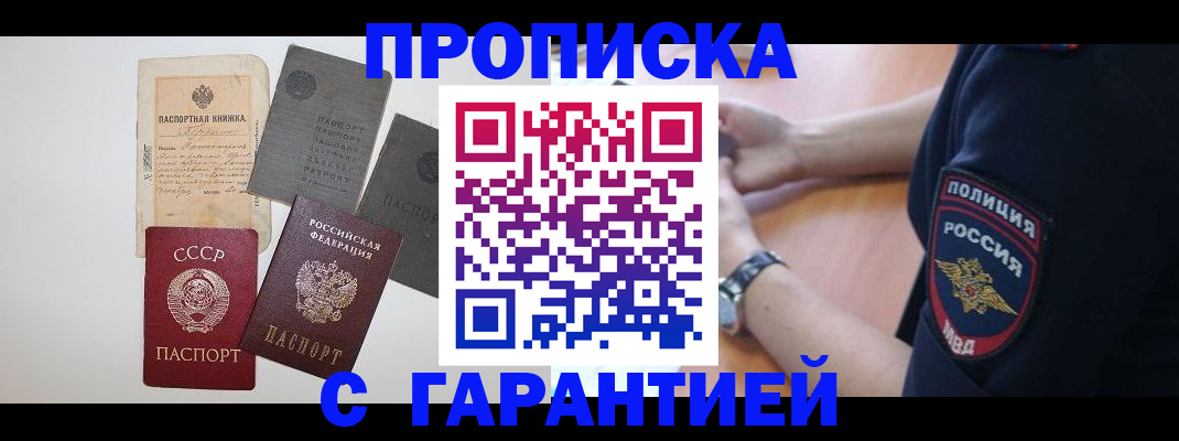 прописка для школы в Красноперекопске