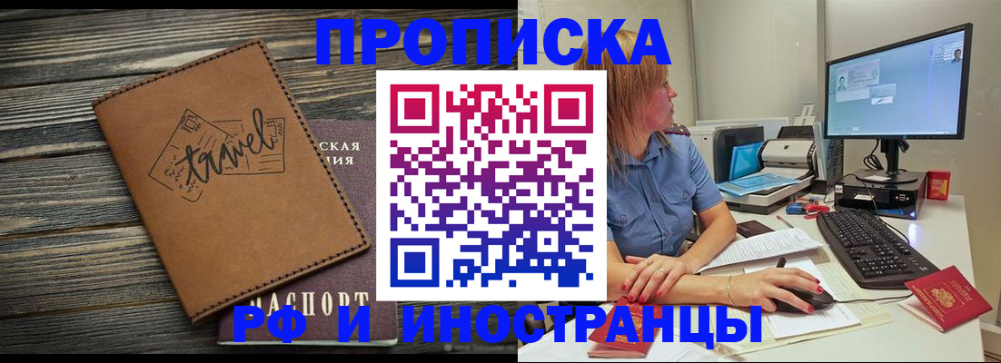 прописка в квартире в Красноперекопске